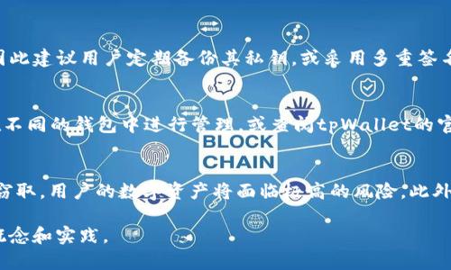 导入私钥到钱包中是一项涉及到区块链和加密货币管理的重要操作。具体来说，