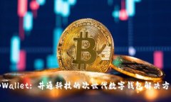 tpWallet: 井通科技的次世代