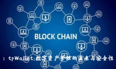 : tpWallet：数字资产管理的