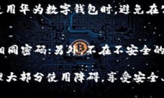 biao ti/biao ti华为数字钱包