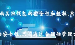   如何安全地删除TP钱包及