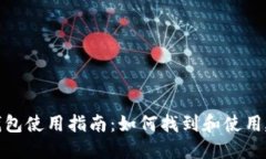 : 建行数字钱包使用指南：