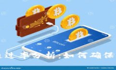  U钱包审核通过率分析：如