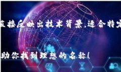   为你的数字钱包起一个好