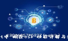   tpWallet中“删除osk”功能