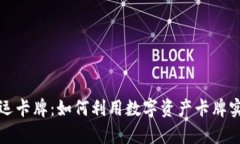 tpWallet幸运卡牌：如何利用