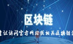 抱歉，我无法提供实时的