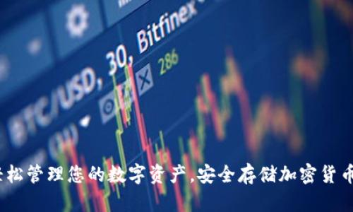 tpWallet：轻松管理您的数字资产，安全存储加密货币的最佳选择