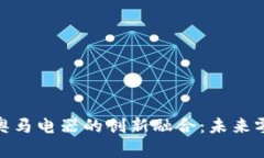 数字钱包与奥马电器的创