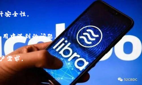    tpWallet分身打不开的原因及解决方案  / 

 guanjianci  tpWallet, 分身,打不开,解决方案  /guanjianci 

在移动互联网的时代，越来越多的用户开始关注手机应用的使用体验，尤其是一些钱包类应用，如tpWallet。tpWallet不仅提供了一般钱包的功能，如转账、收款等，还支持资产管理、数字货币交易等一系列服务。然而，有用户反映他们的tpWallet分身功能打不开，这就引发了许多人的关注。接下来，我们将探讨tpWallet分身无法打开的原因，以及一些可能的解决方案。由于篇幅较长，我们将分成多个部分来详细介绍。

一、tpWallet分身功能的基本介绍

首先，我们来了解一下tpWallet的分身功能。tpWallet分身是tm Wallet的一项重要功能，允许用户在一个手机上同时使用多个tpWallet账户。对于那些需要管理多个钱包或账户的用户来说，这个功能非常实用。通过分身功能，用户可以独立管理不同的账户，不互相干扰，提高了使用的便利性和安全性。

然而，分身功能的正常运行需要依赖于手机的系统环境、应用版本以及网络连接等多个因素。用户在使用过程中可能会遇到一些问题，例如分身无法打开、闪退等。了解这些问题的根本原因，有助于帮助用户快速解决。

二、tpWallet分身打不开的常见原因

当用户发现tpWallet分身无法打开时，首先要检查以下几个方面：

h41. 手机系统版本不兼容/h4
tpWallet的最新版本可能对手机系统版本有一定要求。如果你的手机操作系统过旧，可能导致分身功能无法正常运行。建议用户检查自己的手机操作系统版本，并尝试升级至最新版本。

h42. 应用版本未更新/h4
tpWallet会定期推出功能更新和安全补丁。用户如果长时间未更新应用，可能会错过一些关键的功能和修复。因此，建议用户及时检查应用商店，确保tpWallet更新到最新版本。

h43. 网络连接问题/h4
tpWallet的分身功能需要稳定的网络连接。如果用户处于Wi-Fi信号微弱或者移动数据不稳定的地方，可能会造成分身功能无法打开。建议用户检查自己的网络连接是否正常。

h44. 设备内存不足/h4
tpWallet分身功能在运行时占用一定的内存。如果手机内存不足，可能会导致分身卡顿或者无法打开。用户可以尝试清理手机内存，关闭不必要的后台应用。

h45. 应用设置问题/h4
用户在使用分身功能时，可以对应用的权限进行一定的设置，如存储空间、网络权限等。如果应用权限未正确设置，可能导致分身无法正常打开。建议用户到手机设置中检查tpWallet的相关权限。

三、解决tpWallet分身不开的有效方案

了解了可能的原因后，我们也需针对每个问题提供详细的解决方案。

h41. 检查并更新手机系统/h4
用户可以前往手机“设置”中的“系统更新”选项，查看自己手机的系统是否有可用更新。如果有更新，按照提示进行更新，以确保手机系统与tpWallet兼容。

h42. 更新tpWallet应用/h4
用户可以在应用商店中搜索tpWallet，查看是否有可用更新。如果有，点击更新按钮，等待下载安装完成后，重新尝试打开分身功能。

h43. 检查网络连接/h4
在手机顶部状态栏检查Wi-Fi或移动数据的信号强度，确保网络连接稳定。可以尝试切换不同的网络或重新连接Wi-Fi。

h44. 清理手机内存/h4
用户可以通过手机的设置选项，选择“存储”或“内存”功能，查看当前存储空间情况。删除不必要的应用和文件，腾出足够的内存来运行tpWallet的分身功能。

h45. 检查应用权限/h4
进入手机“设置”，找到tpWallet应用，检查其权限设置，确保应用获得了必要的权限，包括存储、网络等。必要时可以尝试将权限重置为默认设置。

四、用户反馈与建议

解决完问题后，用户还可以在社区或者社交媒体平台上与他人分享自己的经验。在tpWallet的用户讨论区，用户可以反馈自己解决问题的方法，供其他用户参考。同时，反馈问题也能帮助tpWallet的开发者完善应用功能，提高用户体验。

总之，tpWallet的分身功能为用户提供了极大的便利，但也可能会遇到一些问题。用户只需冷静分析问题原因，结合上述解决方案，通常都能迅速恢复分身功能的正常使用。

五、可能的相关问题，以及详细解答

接下来，我们将描述五个可能相关的问题，以及每个问题的详细解答。

h41. tpWallet分身是什么？有何用途？/h4
tpWallet分身是一种功能，允许用户在同一设备上使用多个tpWallet账户，提供更丰富的资产管理和安全性。对于需要进行多项交易或管理不同账户的用户来说，分身功能可以有效地提升使用效率。不同的账户可以相互独立，彼此之间不会干扰.

h42. 如何在tpWallet上创建分身？/h4
在tpWallet的主界面上，用户可以找到“分身”功能，点击后按照提示进行创建。用户需为每个分身设置不同的账户信息和权限设置。确保在使用之前，理解每个分身的特点和功能，以便合理分配。

h43. tpWallet的安全性如何？/h4
tpWallet在数据加密、账户安全等方面有着严密的技术保障。用户在使用tpWallet分身功能时，应选择强密码，并启用双重认证等安全措施。此外，保持应用和手机系统的更新，有助于提升安全性。

h44. 如果遇到问题该如何联系tpWallet客服？/h4
用户可以在tpWallet应用内找到“帮助中心”或“联系客服”的选项，通常有在线客服解答用户的问题。用户也可以通过tpWallet的官方网站，查找相应的联系方式与客服沟通，及时解决使用中遇到的问题。

h45. tpWallet分身是否支持多种货币类型？/h4
tpWallet支持多种类型的货币，包括法币和加密货币。在分身功能中，用户可以根据需要选择相应的币种进行管理。更多的币种支持将不断出现在tpWallet的后续更新中，以满足更多用户需求。

以上就是关于tpWallet分身打不开的原因、解决方案及相关常见问题的详细介绍，希望能对遇到类似问题的用户有所帮助。如果您还有其他疑问，欢迎留言讨论，共同分享经验！