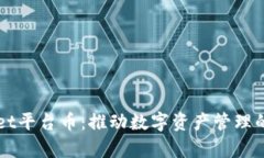 tpWallet平台币：推动数字资