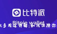 冷钱包TPWallet多用途详解：