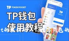bilotitpWallet的核销码——数