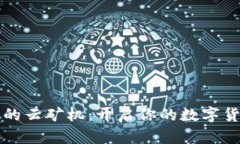tpWallet上的云矿机：开启你