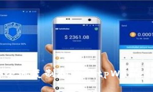 如何安全地复制和粘贴tpWallet的私钥