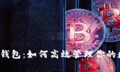 全面解析Apple数字钱包：如