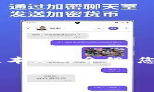   tpWallet发送空投的详细指南与策略 / 

 guanjianci tpWallet, 空投, 数字资产, 区块链技术 /guanjianci 

### 引言

在数字货币和区块链的迅速发展中，空投（Airdrop）作为一种促进项目宣传和用户增长的策略，越来越受到众多项目的青睐。tpWallet作为一个安全、便捷的数字钱包，支持多种数字资产的管理和交易。本文将详细介绍如何通过tpWallet发送空投，包括其背后的机制、步骤以及注意事项。同时，我们也将探讨与空投相关的一些常见问题，以帮助您更好地理解和实施这一过程。

### 什么是空投？

空投的定义与作用

简单来说，空投是指项目团队将一定数量的代币免费分发给特定用户。这一策略的主要目的是为了吸引用户关注，提高用户的使用粘性，以及增加社群参与度。空投通常与以下几种策略相结合：

ul
    listrong推广宣传：/strong通过空投，项目可以迅速提高其知名度，吸引更多投资者和用户的关注。/li
    listrong用户激励：/strong空投可以作为奖励，鼓励用户参与项目的早期建设，比如社区建设、意见反馈等。/li
    listrong分散持有：/strong通过空投，项目可以实现代币的广泛分配，降低大户的掌控程度，促进去中心化。/li
/ul

### tpWallet如何发送空投？

tpWallet概述

tpWallet是一款功能丰富的多链数字钱包，支持多种主流公链的数字资产管理，包括以太坊、波卡等。用户可以轻松实现收发加密货币、交易、参与DeFi项目等。相比传统钱包，tpWallet的优势在于其操作简单、安全性高，尤其适合新手用户。

发送空投的必要准备步骤

在开始发送空投之前，您需要做好以下准备：

ul
    listrong创建钱包账号：/strong如果尚未注册tpWallet，需先下载并安装tpWallet，创建一个账号并备份助记词。/li
    listrong购买代币：/strong确保钱包中有足够的代币用于空投，您可以通过交易所购买或在现有钱包中转入。/li
    listrong确认空投规则：/strong制定空投的规则，包括受众范围、每人分发的代币数量和空投时间等。/li
/ul

实际发送空投的步骤

详细的空投步骤如下：

ol
    listrong登录tpWallet：/strong打开tpWallet，输入您的登陆信息，进入您的钱包界面。/li
    listrong选择代币：/strong选择您希望发送的代币，确认余额足够。/li
    listrong输入接收地址：/strong在空投设置中，您需要输入接收者的钱包地址。可以手动输入，也可以批量导入多个地址。/li
    listrong设置传输数量：/strong根据您的空投规则，设置每个接收者应获得的代币数量。/li
    listrong确认发送：/strong核对所有信息无误后，确认并发送空投。请注意，在发送前为确保信息准确，可以在小额测试中尝试发送。/li
/ol

### 发送空投时需要注意哪些问题？

安全性

安全性是发送空投时需要格外关注的一个问题。由于区块链交易不可逆，一旦发送错误，代币将无法找回。因此，在管理接收地址和空投数量时，一定要仔细核对。此外，建议优先选择有信誉、知名度高的项目进行空投，以降低风险。

合规性

不同国家对加密资产及空投的监管政策各不相同，某些地区可能对送出代币的合法性持有不同的看法。了解您所在地区的相关法律法规是正确发送空投的前提。

技术问题

某些区块链的技术问题可能会影响空投的成功率。例如，网络拥堵情况可能导致交易未能及时处理或失败。为避免这些问题，建议在网络空闲时进行空投操作。

### 常见问题解答

1. 空投的成功率如何评估？

评估空投的成功率时，可以从多个维度进行分析：

ul
    listrong参与人数：/strong空投的参与人数直接影响到宣传效果和用户粘性。通常，在社交媒体上进行宣传可以大大提高参与率。/li
    listrong用户反馈：/strong收集用户对空投的反馈意见，不仅可以评估活动效果，还可以为后续提供依据。/li
    listrong社群活跃度：/strong关注社群中的讨论和互动情况，高活跃度通常意味着用户对项目有较高的兴趣。/li
/ul

2. 空投如何制定有效的营销策略？

制定空投的营销策略应涵盖以下要点：

ul
    listrong目标受众：/strong确定空投的目标受众，针对不同受众群体制定相应的推广策略。/li
    listrong宣传渠道：/strong通过社交媒体、社区论坛及加密货币资讯网站等多种方式进行宣传。/li
    listrong时间安排：/strong选择合适的时间窗口进行空投，如与其它相关活动同步进行，增加曝光率。/li
/ul

3. 参与者如果没有收到空投，应该怎么办？

如果参与者没有收到空投，通常可以采取以下措施：

ul
    listrong核对地址：/strong首先需要核实参与者提交的钱包地址是否正确，地址错误会导致无法收到空投。/li
    listrong查看交易记录：/strong在tpWallet或者区块链浏览器上查看空投交易是否成功。/li
    listrong联系客服：/strong如果确认信息无误，建议及时与项目团队联系，了解更多详情。/li
/ul

4. 如何增加空投活动的参与度？

增加空投活动参与度的方法有很多：

ul
    listrong社交媒体宣传：/strong通过社交平台建立强有力的宣传渠道，并利用影响者的推广扩大活动影响力。/li
    listrong激励机制：/strong可以通过设置邀请奖励，鼓励参与者邀请好友参与空投。/li
    listrong社区互动：/strong在社群中进行积极的互动，及时回应用户的问题，提高参与者的认同感。/li
/ul

5. 空投对项目的长期影响如何？

空投对项目的长期影响体现在多个方面：

ul
    listrong用户积累：/strong通过空投，可以迅速获得大量用户，成为项目发展基石。/li
    listrong市场曝光：/strong空投活动的推广会增强项目在市场上的曝光率，有助于潜在投资者的关注和参与。/li
    listrong用户忠诚度：/strong成功的空投活动能够有效提高用户对项目的信任感，增强用户的长期黏性。/li
/ul

### 结论

在当今竞争激烈的数字资产市场，合理的空投策略不仅能够有效提高项目的知名度，还能促进用户的快速增长。tpWallet因其安全、便捷的特性，为用户提供了丰富的空投发送功能。通过本文的介绍，您已经掌握了如何通过tpWallet发送空投的完整流程，以及在实施中的各种关键问题和解决方案。希望您能够充分理解空投的潜力，并根据实际情况制定合理的计划，成功实现您的目标。

在未来的市场中，随着区块链技术的不断成熟，空投将继续扮演重要角色。而tpWallet作为领先的数字钱包，将在这一领域不断创新与发展。