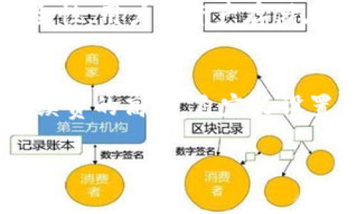 biao ti顶级安全性与用户体验：最受欢迎的加密钱包下载全面指南/biao ti  
加密钱包, 下载加密钱包, 加密货币, 钱包安全性/guanjianci  

在数字经济的快速发展中，加密货币越来越受到关注。为了安全存储这些数字资产，选择一个可靠的加密钱包是每个投资者必须重视的事情。加密钱包能够帮助用户安全管理他们的加密货币，并提供多种功能，如转账、交易签名及资产追踪等。然而，市场上加密钱包种类繁多，如何选择合适的钱包，以及在哪里下载这些钱包，就成了一个重要课题。在这篇文章中，我们将深入探讨加密钱包的下载渠道，以确保用户能够获得安全、便捷且功能齐全的钱包，保护他们的数字资产。

一、什么是加密钱包？  
加密钱包是一种工具，允许用户存储和管理他们的加密资产。钱包本身并不存储货币，而是存储用户的私钥，私钥是用户访问区块链上资产的凭证。根据使用方式的不同，加密钱包可以分为热钱包（在线钱包）和冷钱包（离线钱包）。热钱包通常连接到互联网，便于交易，但其安全性较低；而冷钱包则在离线状态下存储私钥，安全性高但使用起来较为不便。  

二、加密钱包的种类与特点  
在了解了加密钱包的基本概念后，我们继续深入研究不同类型加密钱包的特点。每种类型的加密钱包都有其独特的优势和适用范围。

1. **热钱包**  
热钱包是指连接到互联网的钱包。这类钱包通常使用手机应用或网页形式，方便用户随时查看和管理资产。热钱包的优点在于操作简便、交易迅速，特别适合频繁交易的用户。然而，热钱包的安全性较低，容易受到黑客攻击，因此需要用户保持高度警惕。

2. **冷钱包**  
冷钱包是指不直接连接到互联网的钱包，这类钱包一般为硬件设备或纸钱包。冷钱包的安全性高，适合长期持有加密货币的用户。用户在使用冷钱包时，可以将其完全断开互联网，以避免遭受网络攻击。然而，使用冷钱包需要更多的操作步骤，相对来说不如热钱包方便。

3. **桌面钱包**  
桌面钱包是下载并安装在个人电脑上的应用程序。用户在使用桌面钱包时需要定期备份，确保丢失数据时可以恢复。同时，桌面钱包的安全性相对较高，但如果用户的电脑受到病毒或恶意软件的攻击，那么私钥很可能被窃取。

4. **移动钱包**  
移动钱包是专为手机用户设计的应用，通常使用更加简单便捷。移动钱包适合那些经常需要随时随地进行交易的用户，但由于其连接互联网的特性，安全性相对较低。

三、加密钱包的主要功能  
加密钱包除了基本的资产存储功能，还具备多种特色功能，能够帮助用户更好地管理和进行交易。

1. **资产管理**  
用户可以通过钱包管理他们所有的加密资产，包括比特币、以太坊和其他各种加密货币。钱包通常会显示资产的当前价值，以便用户随时跟踪市场变化。

2. **转账功能**  
用户可以随时从钱包中向其他钱包地址转账，这一过程通常是即时完成的，甚至在网络繁忙期间也是如此。这让用户能够在价格合适的时候迅速进行交易。

3. **交易记录**  
大多数加密钱包会提供详细备份和交易历史记录，让用户可以清楚地看到每笔交易及其详细信息，这对于投资者的决策过程是非常重要的。

4. **安全特性**  
安全性是钱包的首要考虑。许多钱包设有二次验证、指纹识别等功能，以保护用户的私钥和交易安全。一些冷钱包甚至可以完全脱离互联网工作，具备极高的安全性。

四、在哪里下载加密钱包？  
选择一个合适的渠道下载加密钱包至关重要，以确保钱包的安全性和功能完整性。以下是一些常见的加密钱包下载途径。

1. **官网**  
许多知名的加密钱包提供商都在其官方网站上提供钱包的下载链接。为了确保安全性，用户应优先选择直接在官方网站上获取钱包软件。通过第三方网站下载钱包，可能会暴露在病毒和恶意软件的风险中。

2. **应用商店**  
手机用户可以通过各大应用商店（如Apple Store，Google Play）下载加密钱包。应用商店通常会进行一定的安全审查，从而降低用户下载到恶意软件的风险。然而，用户在应用商店中也需要仔细查看软件的评价和下载量，以确保所下载的钱包是安全可信的。

3. **硬件钱包**  
对于冷钱包来说，用户需要直接从官方渠道购买硬件设备。硬件钱包如Ledger、Trezor等品牌，均提供官网渠道进行购买。购买后，用户可以按照说明书进行设置，确保安全使用。

4. **开源社区**  
部分加密钱包是开源的，这意味着任何人都可以查看其代码和更新。这类钱包通常在GitHub等开源平台上发布。用户可以直接从社区或开发者渠道获取下载链接，并根据说明进行安装。

五、加密钱包的安全性与风险  
在选择和使用加密钱包的过程中，安全性是用户需要关注的重中之重。保护用户资产不被盗取或损失，良好的安全措施至关重要。以下是加密钱包安全性的问题与建议。

1. **使用强密码**  
在创建钱包时，应使用强密码。密码应包括字母、数字及特殊字符组合，并且长度不低于12位。同时，用户在其他地方使用的密码尽量不要重复。如果选择使用助记词，确保将其保存在安全的地方。

2. **启用二次验证**  
不少钱包提供二次验证（2FA）功能，建议用户积极启用该功能。这可以在用户每次登录或执行大额转账时提供额外的安全保障。

3. **备份钱包**  
定期备份钱包是保护资产的重要措施。一旦设备丢失或损坏，备份能够帮助用户快速恢复钱包的访问权限。备份文件应保存在安全的地方，并确保不被他人盗取。

4. **警惕钓鱼诈骗**  
用户在使用加密钱包时，一定要警惕各种钓鱼网站和诈骗行为。访问钱包时，确保网址正确，并仔细检查邮件中的链接是否真实。绝不要轻易提供自己的私钥和助记词。

5. **更新钱包**  
对于热钱包用户，保持钱包应用的更新至关重要。开发者会定期推出更新以修复安全漏洞和添加新功能，因此，用户应及时下载更新。

六、加密钱包常见问题  
在使用加密钱包的过程中，用户可能会遇到一些常见问题。以下是五个相关的问题，以及他们的详细解答。

1. 如何选择适合自己的加密钱包？  
选择加密钱包时，用户首先应考虑自己的需求。如果你是频繁进行小额交易的用户，那么热钱包可能更符合你的需求；如果你主要是投资且不打算频繁交易，则可以选择冷钱包。其次，安全性也是必须重视的因素，选择具有良好安全性评估的钱包。有些钱包可能还支持多种加密货币，如果你持有多种数字资产，考虑钱包的多币种支持情况也是非常重要的。最后，用户体验也是影响选择的重要因素，界面友好、容易操作的钱包可以减少使用过程中的障碍。

2. 如何确保加密钱包的安全？  
确保加密钱包安全的措施有很多，包括使用强密码、启用二次验证、定期备份等。用户在创建或设置钱包时应确保密码复杂且独特，杜绝使用与其他账户相同的密码。此外，参与加密货币交易时，要保持警觉，防范钓鱼攻击。确保在安全的网络环境中访问钱包，以减少被恶意软件攻击的风险。定期更新钱包以修复已知安全漏洞，并在交易时保持谨慎，尤其是在涉及较大交易金额时。

3. 加密钱包如何恢复资产？  
恢复加密钱包中的资产通常依赖于用户之前的备份。如果用户在创建钱包时进行了备份，恢复过程将非常简单。许多热钱包提供恢复助记词或私钥的功能，只要输入正确的信息，用户即可重新获得对钱包的控制权。 如果未进行备份，可能就无法找回丢失的资产，因为加密钱包不依赖于任何中央控制。为了避免类似情况，建议在创建钱包后立即进行备份，并将备份信息安全存放。对于冷钱包，用户通常需要保留硬件设备，以及相关的恢复助记词。

4. 热钱包和冷钱包各有什么优缺点？  
热钱包的优点在于其便捷性，用户可以快速进行交易，无需等待连接中断或操作复杂的步骤。适合短期内频繁交易的用户。但由于其与互联网相连，热钱包更容易受到黑客攻击，安全性相对较低。而冷钱包的优势在于极高的安全性，用户的资产存储在离线设备中，几乎不受外界攻击的威胁，适合长期持有者。然而，使用冷钱包则相对不便，转账流程较为复杂，且在需要进行交易时较慢。

5. 加密钱包的手续费如何计算？  
加密钱包的手续费通常受到网络状态的影响，在送出交易时用户需要提供一定的手续费以确保交易被区块链网络确认。手续费的高低与交易处理的速度相关，网络压力越大，手续费通常会越高。部分钱包允许用户自行选择手续费的高低，自定义设置可以根据自身需求来决定。如果是小额交易，用户可选择较低的手续费；而大额、紧急交易则可能需要支付更高的手续费。此时需要仔细考虑交易时机，避免不必要的费用支出。

通过本文的详细分析，相信读者对加密钱包的选择、下载与安全性有了更深入的理解。在数字资产不断发展的背景下，了解这些信息将有助于用户更好地管理和保护他们的财务资产。