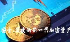 数字芯片钱包：安全、便