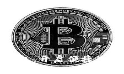 交行数字钱包：开启便捷生活的新选择