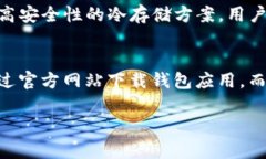   区块链钱包专栏官网正版