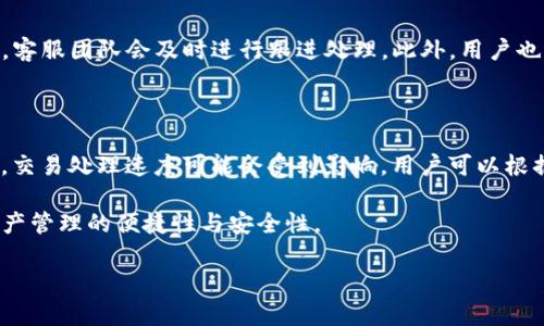 bianotitpWallet钱包转账故障解决指南/bianoti

tpWallet, 钱包转账, 转账故障, 解决方案/guanjianci

在数字货币逐渐成为主流支付工具的背景下，钱包的使用变得日益普及。其中，tpWallet作为一种流行的钱包应用，吸引了大量用户参与到数字资产的管理与交易中。然而，用户在使用tpWallet进行转账时，偶尔会遇到转账失败等问题，使得用户体验受到影响。本文将详细分析tpWallet转账失败的原因，提供解决方案并解答用户可能关心的五个相关问题，以帮助用户高效、安全地进行数字资产转账。

一、tpWallet转账失败的常见原因

在使用tpWallet进行资金转账时，转账失败的原因可能有多种，以下是一些常见情况：

1. **网络连接问题**：首先，转账需要良好的网络环境。如果用户的网络不稳定，可能会导致转账请求未能成功发送或接收。这个问题通常可以通过检查网络连接或切换到更稳定的网络来解决。

2. **钱包余额不足**：其次，用户在进行转账时需要确保其钱包内有足够的余额来完成交易。如果余额不足，转账将无法进行。此时，用户可以通过增加充值或确认余额的方式来解决。

3. **转账手续费不足**：大多数区块链网络在进行转账时要求支付一定的手续费。如果用户设置的手续费过低，可能导致转账交易未被矿工处理，从而无法完成转账。

4. **应用版本问题**：用户使用的tpWallet版本过旧，可能会导致转账失败。定期更新应用程序，以确保使用最新版本，修复已知的 bugs 及兼容性问题。

5. **区块链网络拥堵**：在高峰时间，区块链网络可能会出现拥堵，导致交易确认时间延长，甚至交易失败。在这种情况下，用户可以适当增加手续费以提升交易的优先级。

二、解决tpWallet转账故障的方法

对于遭遇转账失败的用户，以下是一些具体的解决方案：

1. **检查网络连接**：首先，确保设备已连接到稳定的网络。可尝试重新启动路由器，或切换至更可靠的移动网络服务。

2. **确认账户余额**：打开tpWallet，查看账户余额是否足够。如果余额不足，可进行充值，确保操作的成功。

3. **调整手续费**：在转账时，选择合适的手续费。一般建议使用“高”或“标准”选项，以便在网络拥堵的时候仍然能够顺利完成交易。

4. **更新应用**：定期检查tpWallet更新情况。如有更新，及时下载和安装新版，以保障应用的正常运行。

5. **耐心等待**：如果转账延迟，可以先检查区块链网络状态，确认是否存在拥堵。大多数情况下，交易会在不久后处理完毕。

三、怎样有效预防tpWallet转账失败

为了避免日后再次遭遇转账失败的问题，用户可以采取以下预防措施：

1. **维护稳定的网络环境**：在进行重要的转账操作时，尽量采用有线网络连接或确保Wi-Fi信号强，并避免在信号不佳的环境中操作。

2. **定期核对余额与手续费**：在每次转账前，确认余额是否充足，并根据区块链网络情况选择适当的手续费。

3. **学习使用tpWallet的各项功能**：深入了解tpWallet的设置与功能，帮助用户在未知问题出现时及时解决。

4. **保存交易记录**：在每次转账后，建议保存好交易记录，以便于有问题时回溯处理。

5. **了解区块链动态**：常关注区块链行业动态，了解市场活动与网络状态，以便调整转账策略。

四、常见问题解答

接下来，我们将针对用户在使用tpWallet过程中可能遇到的常见问题进行详细解答。

1. tpWallet的如何保护我的资金安全？

tpWallet致力于保护用户的资金安全，通过多层次的安全机制来实现这项服务。首先，tpWallet采用先进的加密技术，确保用户的私钥与交易数据不会被外部用户轻易获取。其次，用户在注册时建议使用强密码，并开启双重认证功能，以增加账户安全性。此外，tpWallet还提供了备份与恢复功能，帮助用户在丢失设备或遭受攻击时不至于失去资产。

2. 如果我忘记了tpWallet的密码该怎么办？

如果用户忘记了tpWallet的登录密码，可以通过其提供的密码找回功能进行重置。用户需要记住自己的备份短语（seed phrase）或私钥。通过这些信息，用户可以重建钱包并设置新密码。为了安全起见，强烈建议用户在设置新密码时使用独特且复杂的字符串，以确保账户的安全。

3. 如何高效地进行跨链转账？

tpWallet一部分提供了跨链转账功能，用户可以在不同区块链之间进行资产转移。在进行跨链转账时，用户需要首先确认目标链是否支持转账。之后，按照tpWallet提供的指南，设置相关的信息与手续费，并特别注意资产的处理时间。最终确认无误后，即可完成转账。

4. tpWallet的客户支持服务怎样？

tpWallet提供了全面的客户支持服务。用户可以通过内部的帮助中心查找常见问题的答案，或通过邮件、在线聊天等途径联系客服。如果遇到复杂的技术问题，用户可以提交工单，客服团队会及时进行跟进处理。此外，用户也可以加入tpWallet的社群，参与讨论、分享经验。

5. tpWallet是否会收取转账手续费？

是的，tpWallet在进行转账时会收取一定的手续费。手续费一般为用户所选择的交易优先级而异。选择较高的手续费，可以在网络繁忙时提高交易处理速度；若选择较低的手续费，交易处理速度可能会受到影响。用户可以根据自身需求灵活调整手续费设置，以实现更高的转账效率。

通过以上的常见问题解答与解决方案，用户应能更好地理解tpWallet的功能与使用方法。在使用过程中，保持对钱包及区块链的了解，熟悉处理故障的方法，将有助于提升数字资产管理的便捷性与安全性。

最后，在使用tpWallet及其他数字钱包时，始终保持谨慎。适当的安全意识与操作规范，将是保护数字资产的重要保障。