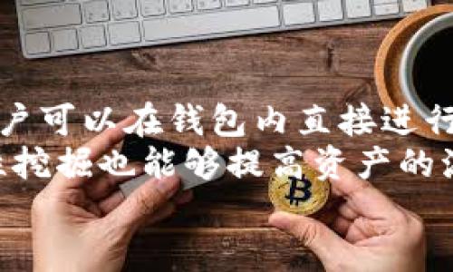 2023年加密数字钱包十大排名与详解

加密钱包, 数字货币, 钱包安全, 区块链技术/guanjianci

引言
加密数字钱包是持有和管理加密货币的重要工具。随着区块链技术的不断发展以及加密货币市场的日益壮大，越来越多的人开始关注如何安全地存储他们的数字资产。本文将介绍2023年加密数字钱包的十大排名，帮助用户选择适合自己的钱包解决方案。

十大加密数字钱包排名概述
在选择加密数字钱包时，用户需要考虑安全性、易用性、支持的币种、社区支持等因素。以下是2023年加密数字钱包的十大排名以及各钱包的特点和优势。

1. Coinbase Wallet
Coinbase Wallet 是一个用户友好的钱包，特别适合新手用户。它支持多种加密货币，界面简洁易懂。Wallet版本是与Coinbase交易所分开的，这使得用户可以更好地控制自己的私钥。
此外，Coinbase Wallet还提供了DApp浏览器，用户可以轻松访问去中心化应用程序。其安全性也值得保证，采用了多重签名和备份功能。

2. MetaMask
MetaMask是一款流行的以太坊钱包，广泛用于DeFi（去中心化金融）和NFT市场。它的浏览器扩展非常方便，可以轻松与去中心化应用程序进行交互。用户不仅可以存储以太坊，还可以管理ERC-20和ERC-721代币。
MetaMask用户可以在其钱包中直接进行交易，进行资产交换，且其安全性也相对较高，用户的私钥不会离开用户的设备。

3. Ledger Nano S/X
Ledger是硬件钱包的领导品牌，Nano S和Nano X系列提供了极高的安全性。通过离线存储私钥，Ledger确保只有用户才能访问其加密资产，非常适合大额投资者和长期持有者。
Ledger也支持多种加密货币，用户可以通过Ledger Live应用程序来管理自己的资产。尽管硬件钱包的价格较高，但其提供的安全性和便利性是非常值得的。

4. Trezor
Trezor与Ledger类似，是另一个知名的硬件钱包品牌。Trezor钱包具有非常高的安全性，并支持多种加密货币。它的用户界面非常友好，适合所有级别的用户。
Trezor还支持多种附加功能，如密码管理和双重验证，使得用户可以更加安全地管理他们的数字资产。

5. Exodus
Exodus是一款多币种桌面和手机钱包，界面设计极为美观。它不仅支持大量的加密货币，还集成了交易所功能，用户可以在钱包内部直接进行代币交换。
Exodus非常注重用户体验和设计，不同于其他钱包，它并不要求用户创建账户，用户的私钥完全保存在他们的设备上。

6. Trust Wallet
Trust Wallet是Binance推出的一款开源钱包，支持多种加密货币和代币。用户可以通过Trust Wallet访问去中心化交易所和DApps，非常适合投资者和交易者。
由于Trust Wallet是手机钱包，用户可以随时随地对他们的资产进行管理，其安全性也毋庸置疑，用户的私钥完全由自己掌控。

7. Atomic Wallet
Atomic Wallet 是一款支持多种加密货币的桌面和移动钱包，用户可以在其中轻松存储和交换他们的数字资产。该钱包的去中心化特性使得用户完全控制自己的私钥。
Atomic Wallet的用户界面设计简洁，适合新手使用，并且它集成了内置交易所功能，方便用户进行交易。

8. MyEtherWallet (MEW)
MyEtherWallet是最早的以太坊钱包之一，专注于以太坊及其代币。用户可以通过它轻松创建以太坊钱包，并将私钥保存在自己的设备上，确保安全性。
MEW还允许用户与硬件钱包进行交互，使得在保证安全的同时仍然可以方便地管理资产。

9. BlockFi Wallet
BlockFi本身是一家提供加密货币借贷服务的平台，同时提供数字钱包服务。用户不仅可以存储加密资产，还能够通过BlockFi赚取利息。
该钱包的安全性相对较高，还提供资金保护和隐私保障，使得用户在使用过程中更加放心。

10. Guarda Wallet
Guarda Wallet是一个安全的多币种钱包，用户可以通过它轻松管理自己的数字资产。Guarda支持去中心化交易和Staking功能，非常适合长期投资者。
用户的私钥由用户自己保管，Guarda保持高度的安全，同时也支持多种平台，包括网页、移动和桌面版本。

总结
选择合适的加密数字钱包可以帮助用户更好地管理和保护他们的加密资产。不同的钱包各有优缺点，用户应根据自己的需求选择最适合的工具。在使用任何钱包时，用户应始终保持警觉，定期更新安全措施，确保其资产安全。

常见问题解答

问题1：加密数字钱包的安全性如何确保？
加密数字钱包的安全性主要包括几个方面：首先，私钥的管理非常重要。用户需要确保私钥不会被泄露，通常推荐使用硬件钱包或冷钱包，这样私钥是离线保存的。其次，用户应该开启多重验证（2FA）功能，这样即使帐户密码被破解，黑客仍然无法访问帐户。定期备份和更新软件也是保护资产的重要措施。
此外，防止钓鱼攻击是用户需要关注的问题。在访问钱包时，应始终确保网址正确，并避免点击陌生的链接。如果用户怀疑其设备可能被感染病毒或恶意软件，应该立刻进行扫描和处理。

问题2：为什么选择硬件钱包而不选择软件钱包？
硬件钱包的最大优势是其安全性，私钥保存在设备中，无法被网络攻击直接获取。尽管软件钱包方便易用，但由于其连接互联网，更容易受到黑客攻击。硬件钱包通常适合长时间持有加密资产的用户，尤其是大额投资者。此外，硬件钱包通常也会提供额外的安全功能，如PIN码、恢复短语等。
软件钱包相对更容易使用，适合频繁交易的用户。然而，用户仍需要时刻保持警惕，定期检查交易记录，并采取必要的安全措施。个人的需求和使用频率是决定选择哪种钱包的重要因素。

问题3：如何选择适合自己的加密数字钱包？
选择加密数字钱包时，用户应考虑以下几个方面：首先是安全性，尤其是私钥的管理和备份机制。其次是易用性，包括用户界面的设计以及操作流程。用户应该选择适合自己技术水平的钱包，以免造成不必要的麻烦。
此外，支持的币种和功能也是选择钱包的重要标准。如果用户在交易多种加密货币，建议选择多币种钱包。同时，如果用户希望参与DeFi或NFT市场，应考虑支持去中心化应用的钱包。
最后，参考社区反馈和评价也是一个重要途径。用户可以查看其他用户的使用经验，从中获取使用的便利性与安全性等方面的真实反馈。

问题4：加密钱包的备份和恢复流程是什么？
备份和恢复是管理加密钱包过程中至关重要的一步，能够确保用户在意外情况下不丢失资产。通常，钱包在创建时会提供一组助记词或恢复短语，用户需要将其安全地保存在离线状态。这个短语通常由12-24个单词组成，可以在初次设置时看到。
在需要恢复钱包时，用户只需在新的钱包中输入这个恢复短语，便可以重新获得对其资产的访问。有些硬件钱包还可能提供额外的备份功能，比如在设备损坏时使用恢复工具。
重要的是，这个恢复短语应该在一个安全的地方保存，避免使用网络云存储和记事本等不安全的方法，以防被黑客盗取。

问题5：如何提高加密资产的流动性？
提高加密资产的流动性可以通过多种方式实现。首先，选择支持易于交易的平台或者钱包，比如集成了去中心化交易所功能的钱包。这样用户可以在钱包内直接进行交易，提高交易的便捷性。
其次，持有主要的主流加密货币如比特币和以太坊，这些资产通常更具流动性，能够更容易地转化为法定货币或其他代币。此外，参与流动性挖掘也能够提高资产的流动性，其通过为交易所提供流动资金来获得额外的回报。
最后，保持市场信息的敏感度，通过关注市场行情和趋势，及时调整资产配置，以确保良好的流动性和最大化收益。