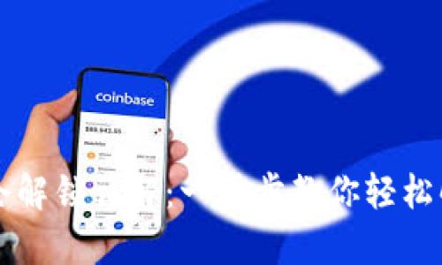 tpWallet锁仓解锁详解：一步步教你轻松解锁你的资产