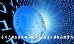   tpWallet邀请奖励详解：如