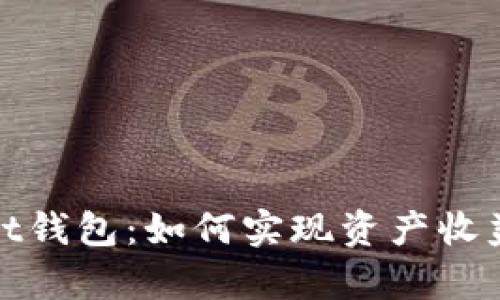 tpWallet钱包：如何实现资产收益最大化
