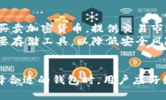 可靠的台湾加密电子钱包