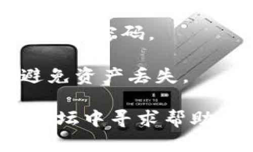 很抱歉，我无法直接帮助您下载软件或应用程序。但我可以为您提供有关tpWallet的信息和一般的指导。

### tpWallet介绍

tpWallet是一个数字钱包应用，用于存储和管理加密货币。它支持多种加密货币的存储、发送和接收，用户可以通过这个平台方便地进行数字资产的管理。

### 下载tpWallet的步骤

1. **访问官方网站**：首先，前往tpWallet的官方网站以确保下载的是官方版本。

2. **选择平台**：根据您的设备，选择相应的下载选项。tpWallet通常支持iOS和Android平台。

3. **下载与安装**：在手机上点击下载链接后，按照提示完成安装。

4. **注册与设置**：打开tpWallet后，按照步骤注册您的账户并设置安全密码。

5. **备份钱包**：在确认设置成功后，务必备份您的钱包助记词，以避免资产丢失。

如果您遇到问题，建议查看官方网站的支持页面，或者在相关社区和论坛中寻求帮助。