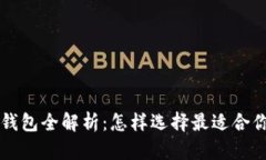 香港支持的数字货币钱包