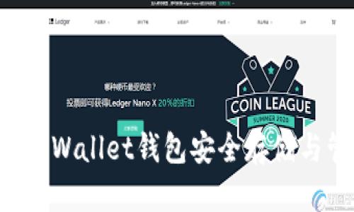 如何使用TPWallet钱包安全存储与管理USDT