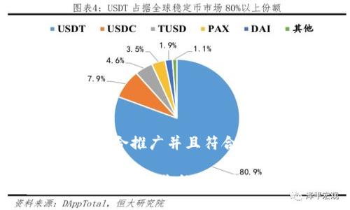 思考一个适合推广并且符合的优秀

 如何选择最适合你的区块链数字钱包？