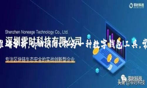 在进行讨论之前，请注意对tpWallet的具体问题进行准确分析。tpWallet作为一种数字钱包工具，常常因多种原因出现问题，以下是可能出现的几种情况。

### tpWallet出问题了吗？使用者必看指南