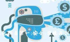 中国区块链钱包排名第一