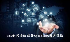 xch如何有效提升tpWallet用户
