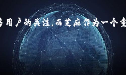 jieshao  
在区块链和数字资产日益盛行的今天，用户对各种数字钱包和交易所的需求也在不断增加。tpWallet作为一个相对较新的数字钱包，受到了许多用户的关注。而芝麻作为一个重要的区块链项目，其生态系统也吸引了大量的用户。那么，如何将tpWallet连接到芝麻呢？本文将详细介绍这个过程，并解答相关的常见问题。  
/jieshao

如何将tpWallet连接到芝麻？详细步骤和注意事项