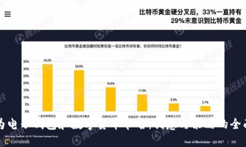 如何为电子钱包和数字货币命名：创意与策略的全面指南