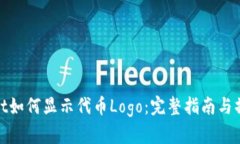 tpWallet如何显示代币Logo：