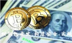 全面解析数字货币理财钱