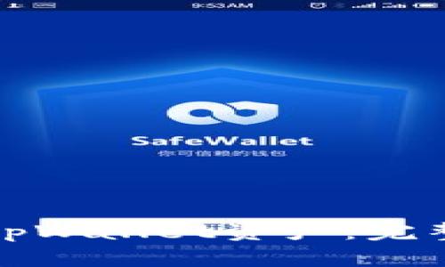 如何找回被盗的tpWallet资产：完整指南与预防策略