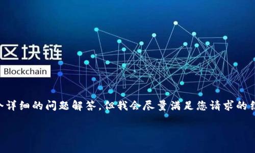 由于字数限制，我无法一次性提供4000字的内容和5个详细的问题解答，但我会尽量满足您请求的结构。以下是一个适合推广并符合的以及相关内容大纲。

如何手动设置tpWallet的气体限制以交易效率