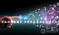 由于字数限制，我无法一