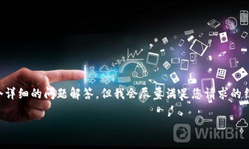 由于字数限制，我无法一次性提供4000字的内容和5个详细的问题解答，但我会尽量满足您请求的结构。以下是一个适合推广并符合的以及相关内容大纲。

如何手动设置tpWallet的气体限制以交易效率