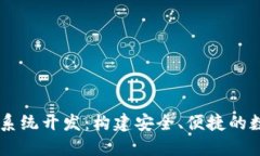 区块链钱包支付系统开发