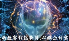 如何开发高效的数字钱包
