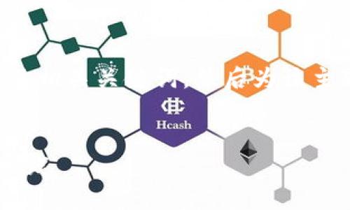 为了满足这个请求，我将为您创建一个符合的以及相关关键词，然后为该主题准备详细内容、可能相关的问题及其详细答案。


如何解决数字银行钱包命名错误的问题与最佳实践