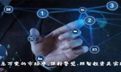 jiaotitpWallet那些池子不能买
